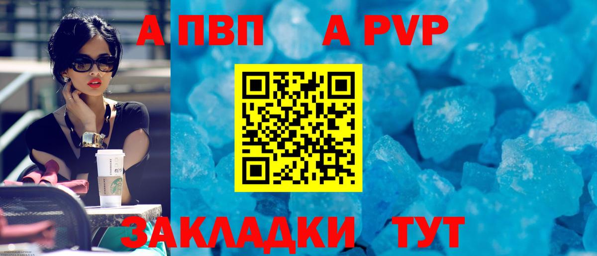 APVP крисы CK  Альфа ПВП Crystall  Вход с VPN  APVP  Хабаровск 