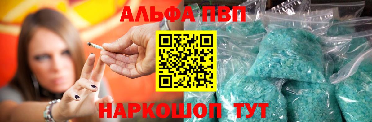 APVP  APVP Соль  A PVP Соль  Хабаровск  закладка  Альфа ПВП СК КРИС 