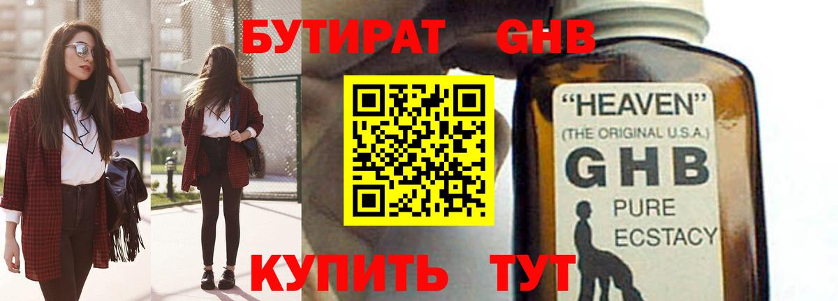 Бутират бутик  Бутират  Хабаровск 