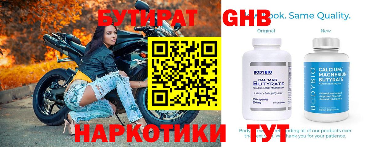 БУТИРАТ жидкий экстази  Вход с VPN  БУТИРАТ  Хабаровск 
