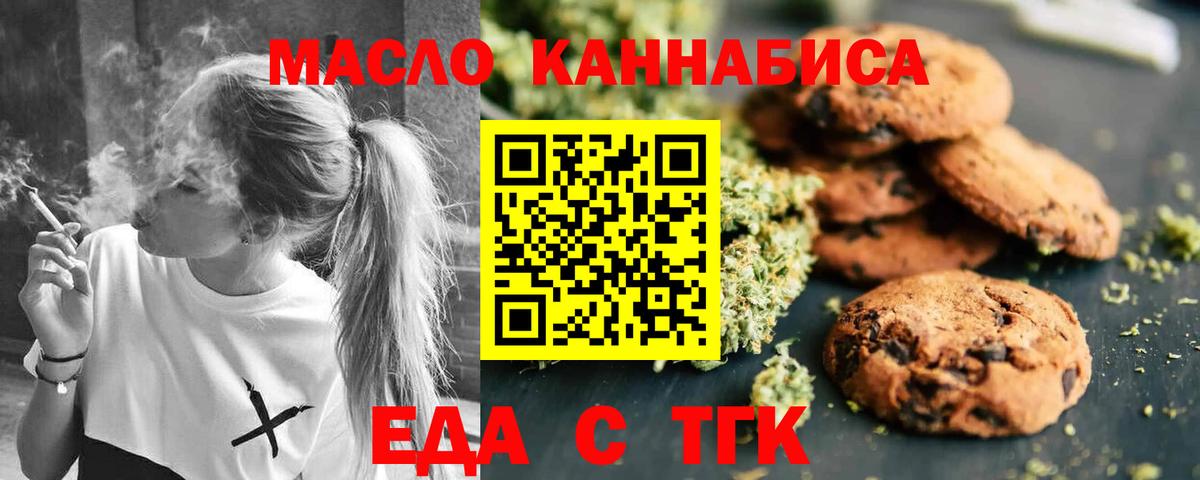 Еда ТГК марихуана  Вход с VPN  Хабаровск 