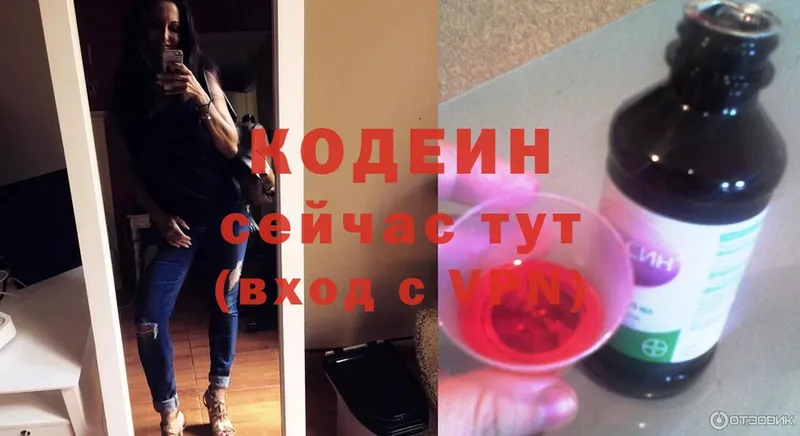 Кодеиновый сироп Lean Purple Drank  Хабаровск 