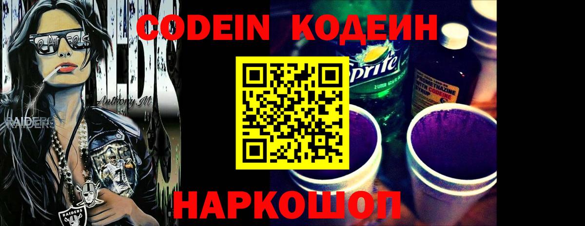 Кодеиновый сироп Lean напиток Lean (лин)  Хабаровск 