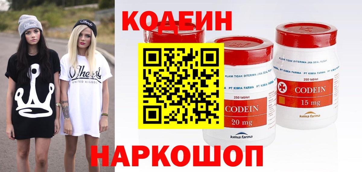 Хабаровск  Кодеиновый сироп Lean напиток Lean (лин)  Вход с VPN 