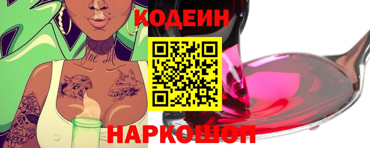 Кодеиновый сироп Lean Purple Drank Хабаровск