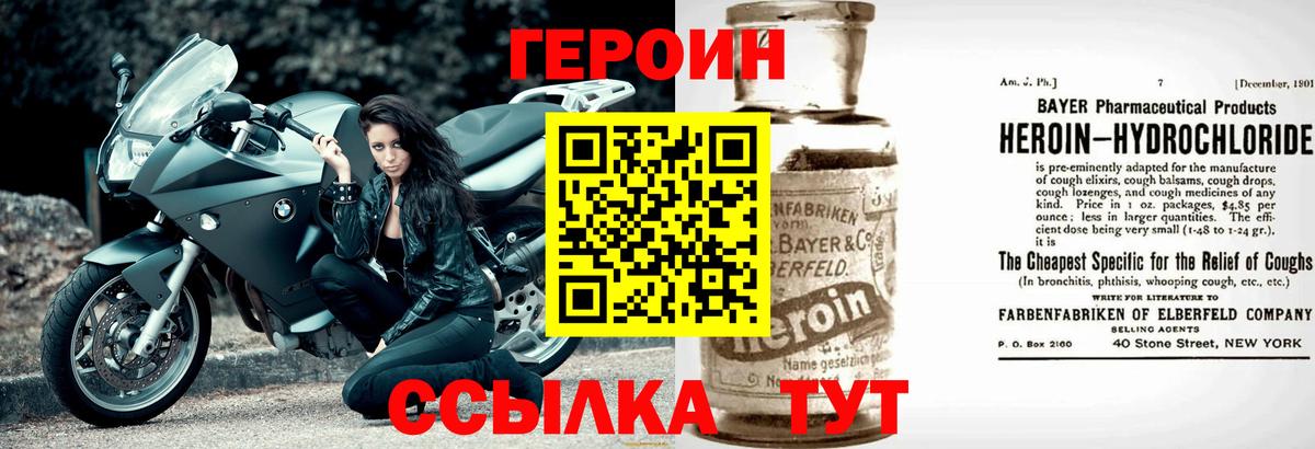 ГЕРОИН  Вход с VPN  Хабаровск  Героин герыч 