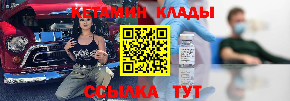 Хабаровск  КЕТАМИН VHQ  Вход с VPN  КЕТАМИН VHQ 