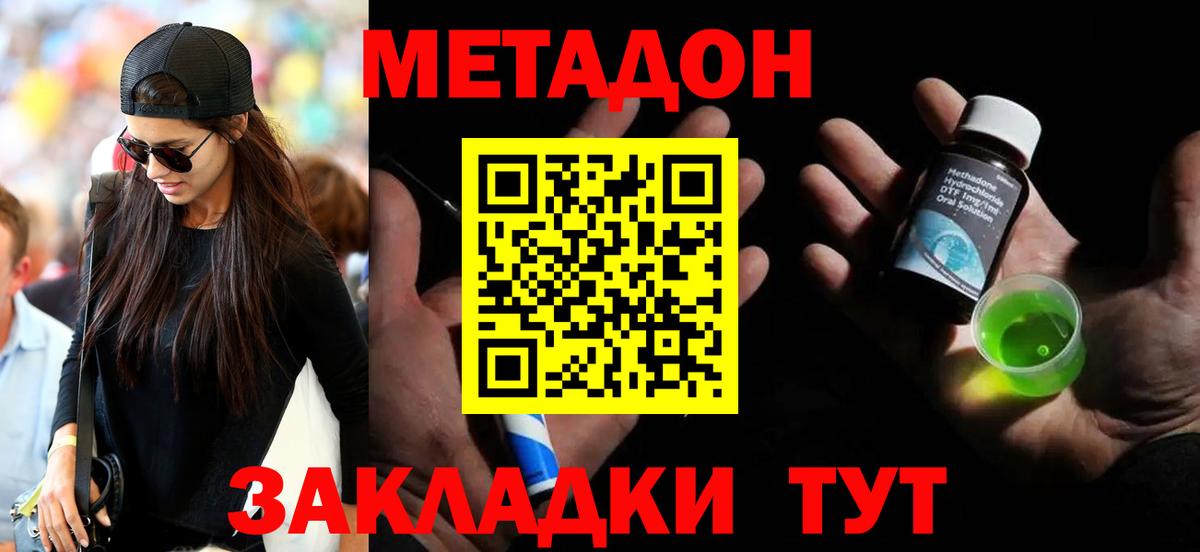 Метадон кристалл  МЕТАДОН белоснежный  OMG как войти  Хабаровск 