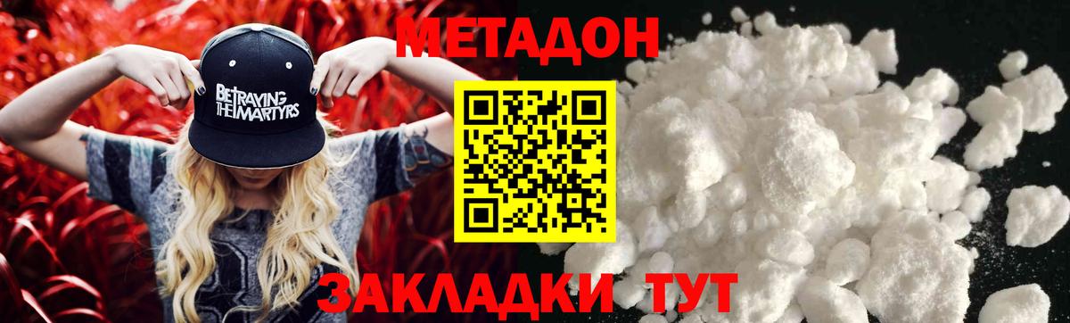 Хабаровск  ссылка на мегу ONION  Вход с VPN  МЕТАДОН methadone 